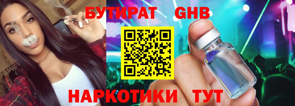 Чусовой  Бутират 99%  Вход с VPN 
