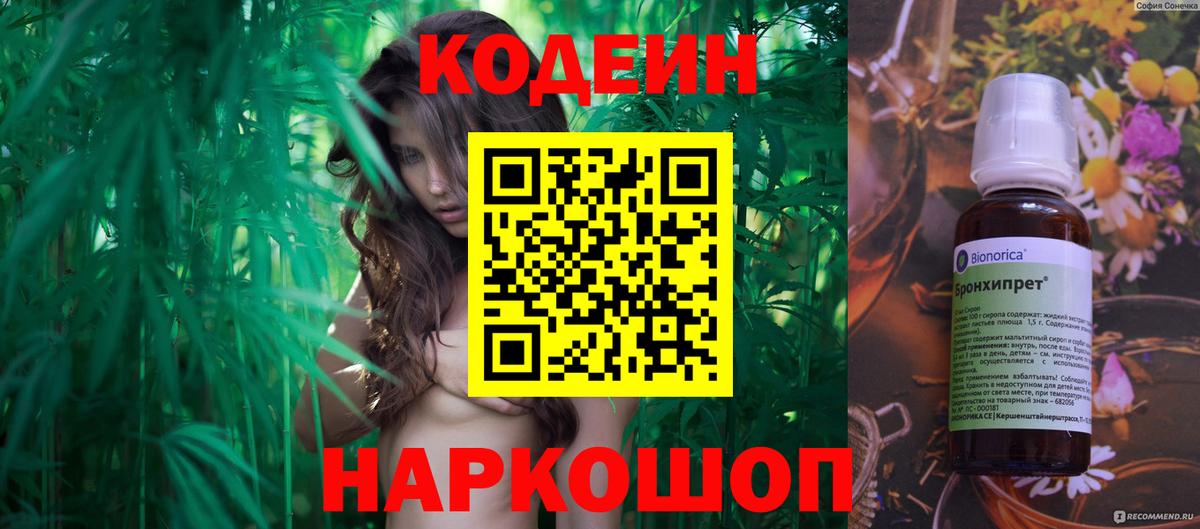 Codein Purple Drank  Кодеин напиток Lean (лин)  Чусовой  Вход с VPN 
