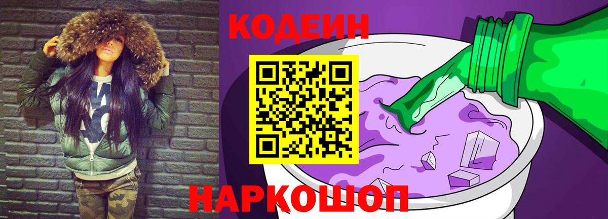 Кодеин напиток Lean (лин) Чусовой