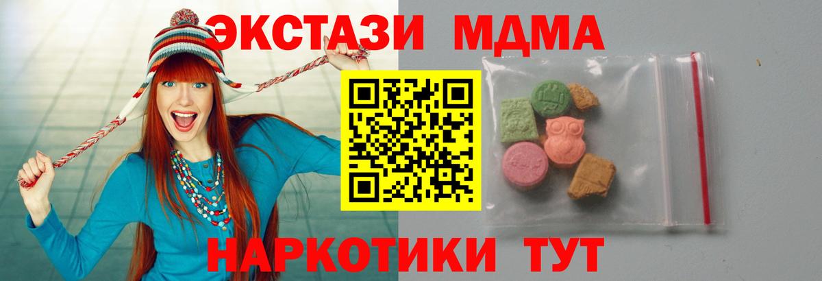 MDMA молли  MDMA Molly  Вход с VPN  Чусовой 