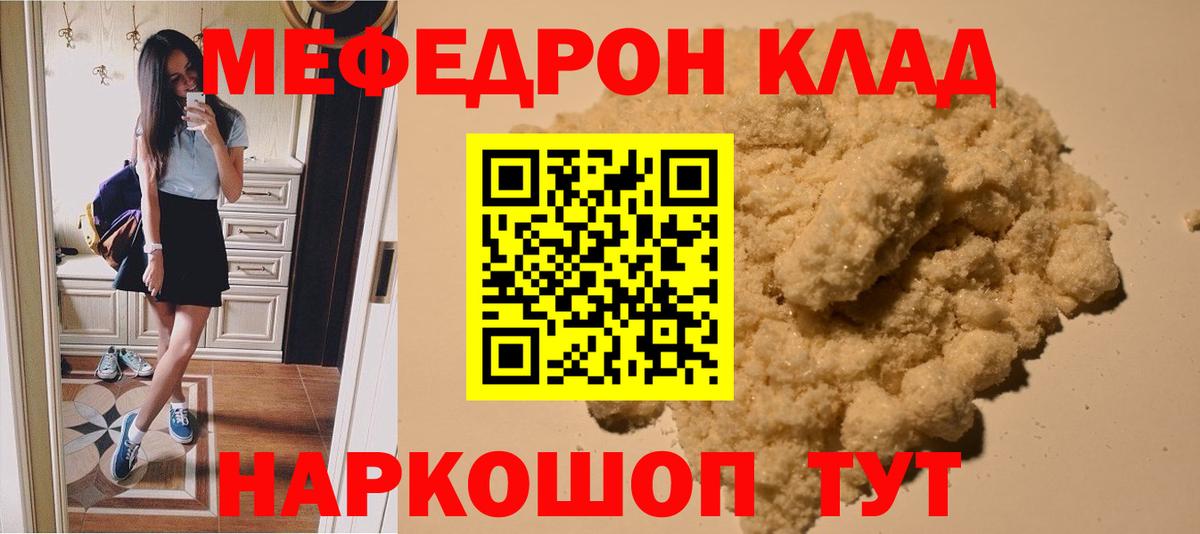 Мефедрон  Чусовой